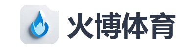 火博体育